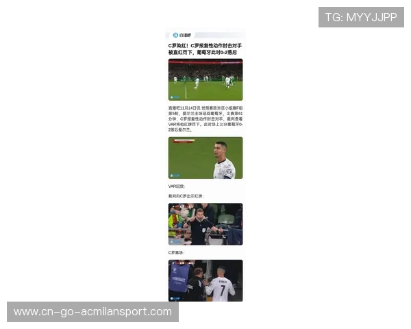 C罗国家队生涯风波：红牌引发舆论连锁反应